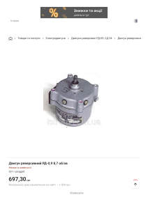 Двигун реверсивний РД-0,9 8,7 об хв  продаж, ціна у Києві. Елект