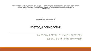 90002015 Шестаков М.П. Методы психологии (4)