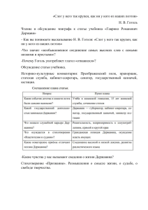 Урок литературы 7 класс. Державин "Признание"