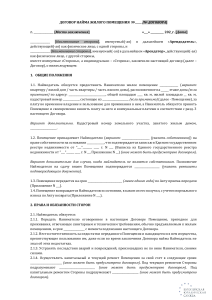 192 Obrazets-dogovora-kratkosrochnoy-arendy-zhilogo-pomeshcheniya -zaklyuchaemogo-mezhdu-fizicheskimi-litsami-ELS