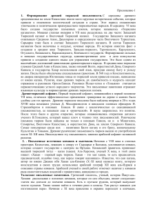 История Казахстана Развитие науки в средневековом Казахстане приложение-1