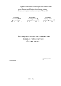 Программа-вокально-хоровой-студии-Весёлые-нотки