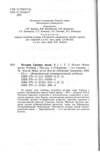 Istoria Srednikh vekov V 2 t T 2 Pod red S P Karpova  6-e izdanie 2008