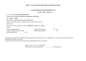 КТП ОУД.09 Информатика 11ЛЛХ2022-2023
