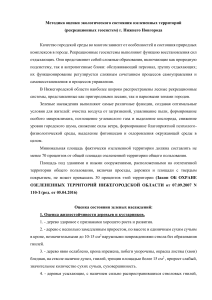 Методики оценки зеленых насаждений Нижегородская область