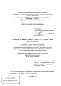 b1.o.09.03 samoopredelenie-i-professionalnaya-orientatsiya-obuchayushchikhsya-sots-ped