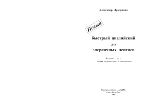 Dragunkin A N  Novy Bystry angliyskiy dlya energichnykh lentyaev 2008