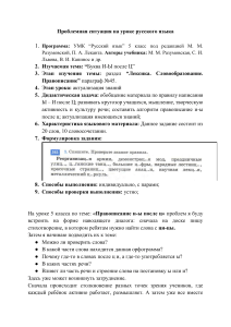 проблемная ситуация на уроке русского языка