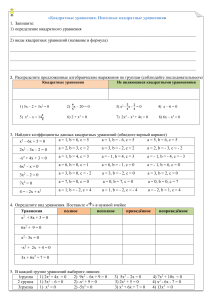 РЛ Квадратные уравнения