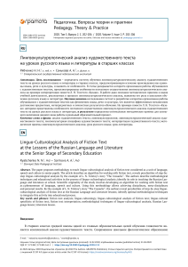 lingvokulturologicheskiy-analiz-hudozhestvennogo-teksta-na-urokah-russkogo-yazyka-i-literatury-v-starshih-klassah