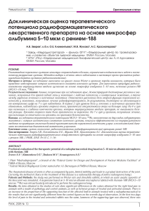 Zverev TsentrYadernoiMeditsiny KR (лечение артроза изотопами рения)