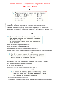 алгебр.задания 3-4 кл