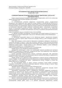 Постановление Совмина от 15.03.2012 №229