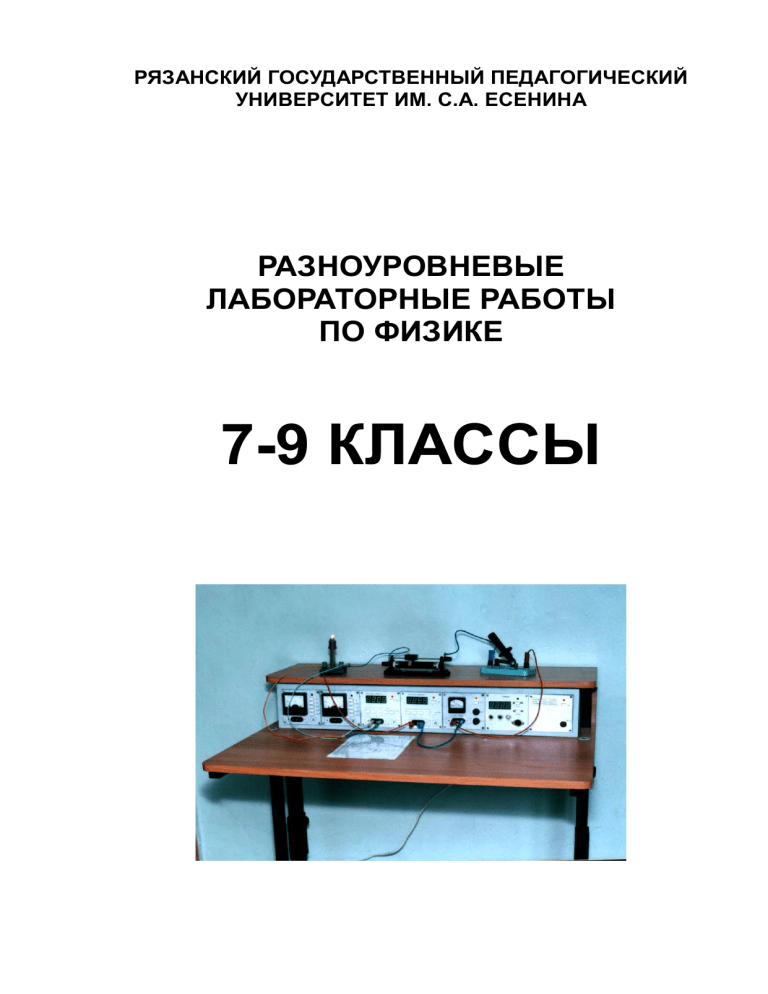 Физика 7 учебник лабораторные работы. Роботизированные лабораторные работы по физике. Физика лабораторные работы Губанов 9 класс. Лабораторные работы контрольные задания 11 класс Губанов. Лабораторные работы по физике 11 класс Губанов.