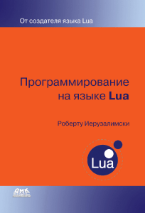Lua учебник