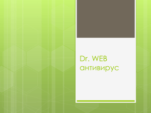 Dr WEB