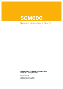 SCM600 RU