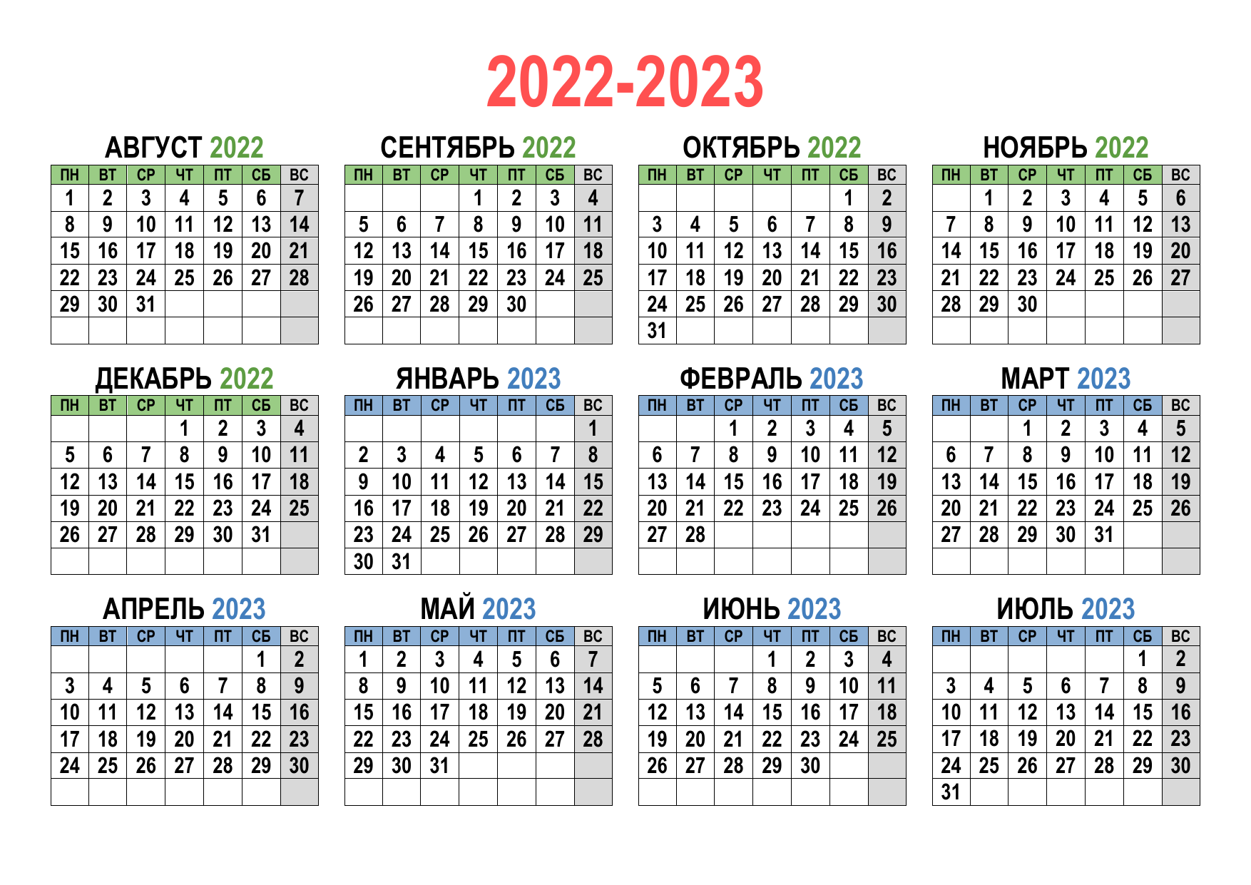 Календарь 2022-2023 учебного года для учителей