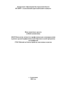 Фонд оценочных средств Психология личности и профессиональное самоопределение