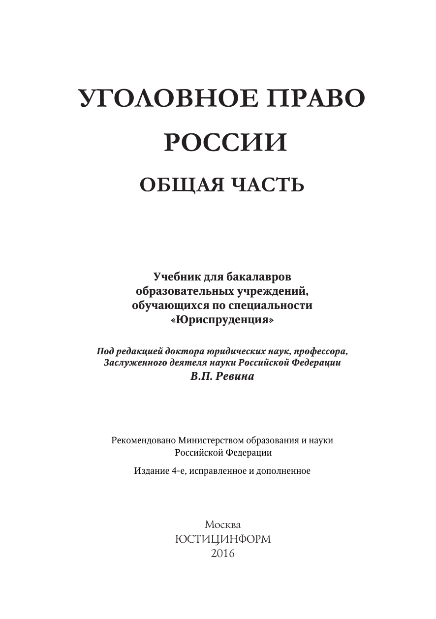 Доктор юридических наук уголовное право