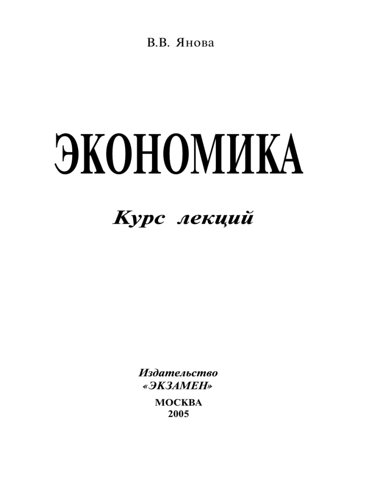 Яманов книги. Экономика. Учебное пособие для вузов Янова. Экономика пдф. Учебник по экономике Янов. Корхона экономика обложка.