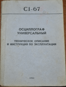 С1-67 тех.опис.1983г