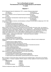 test-po-istorii-poslevoennaya-sistema-mezhdunarodnyh-dogovorov-11-klass