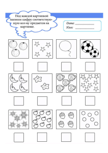 карточки матем 1 класс