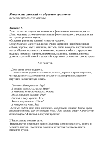 Конспекты занятий по обучению грамоте 1 класс