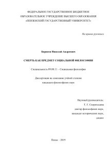 borisov dissertatsiya (1)