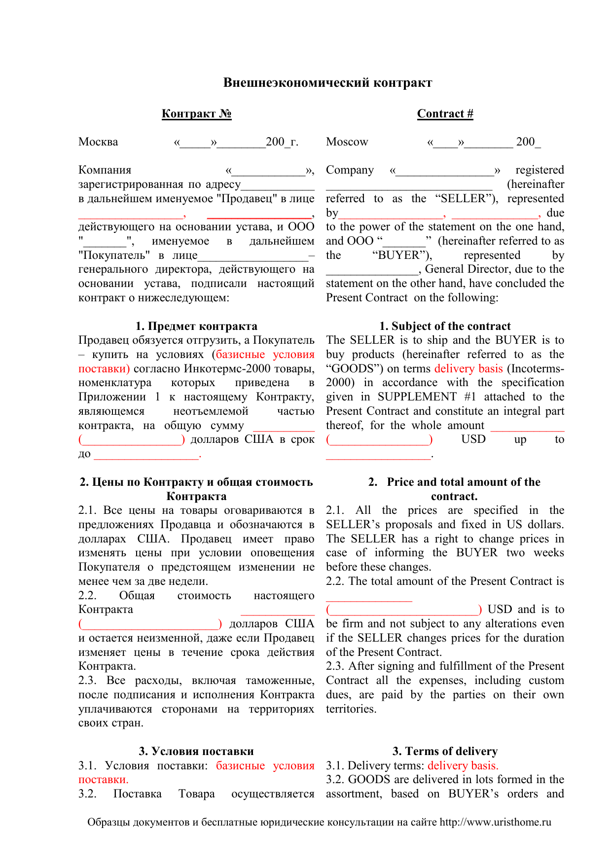 Модельные агентства договор. Внешнеторговый контракт пример. Внешнеторговый контракт пример заполненный. Внешнеторговый контракт образец. Внешнеэкономический контрактghbvth.