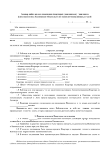 Договор найма квартиры Domofond.ru (1)
