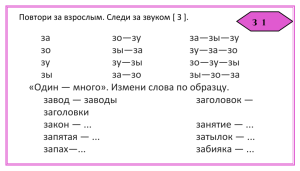 32 карточки на автоматизацию звука З