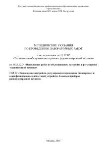 Методические указания по проведению лабораторных работ  по МДК.02.04