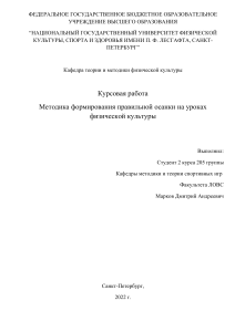 Методика формирования правильной осанки на уроках физической культуры