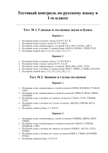 Тестовый контроль по русскому языку в 1классе
