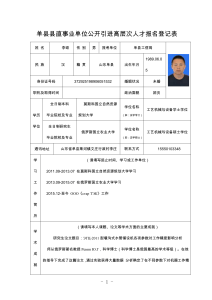 李硕+俄罗斯国立农业大学工艺机械与设备专业+15550103348