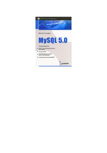 MySQL50 Виктор Гольцман