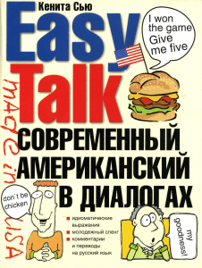 Easy Talk - American Dialogues