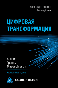 digital transformation book