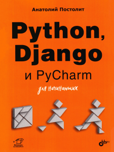 Python, Django, PyCharm