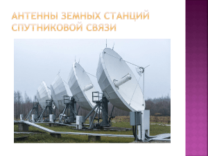 Спутниковые антенны