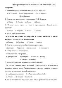 Проверочная работа по литературному чтению по разделу  Были-небылицы  ( 3 класс;  Школа России )