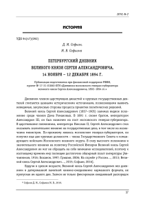 peterburgskiy-dnevnik-velikogo-knyazya-sergeya-aleksandrovicha-14-noyabrya-12-dekabrya-1894-g