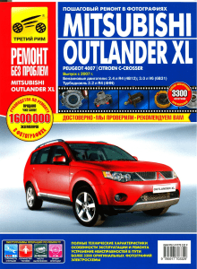 Mitsubishi Outlander XL 2007