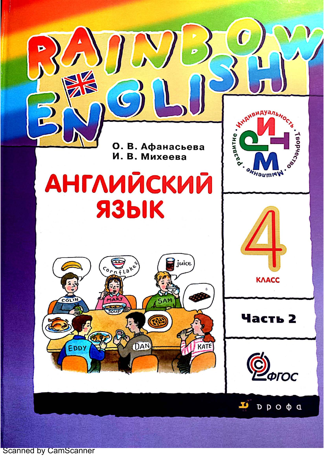 Тест 4 класс английский язык афанасьева
