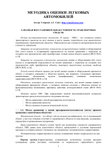 Методика оценки АВТО Смирнов