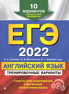 EGE-2022-Gromova
