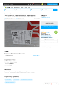 Утеплитель Технониколь Технофас купить в Волгограде   Товары для дома и дачи   Авито