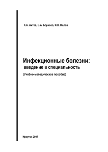 ДИагностика инфекций - metodicheskoe posobie